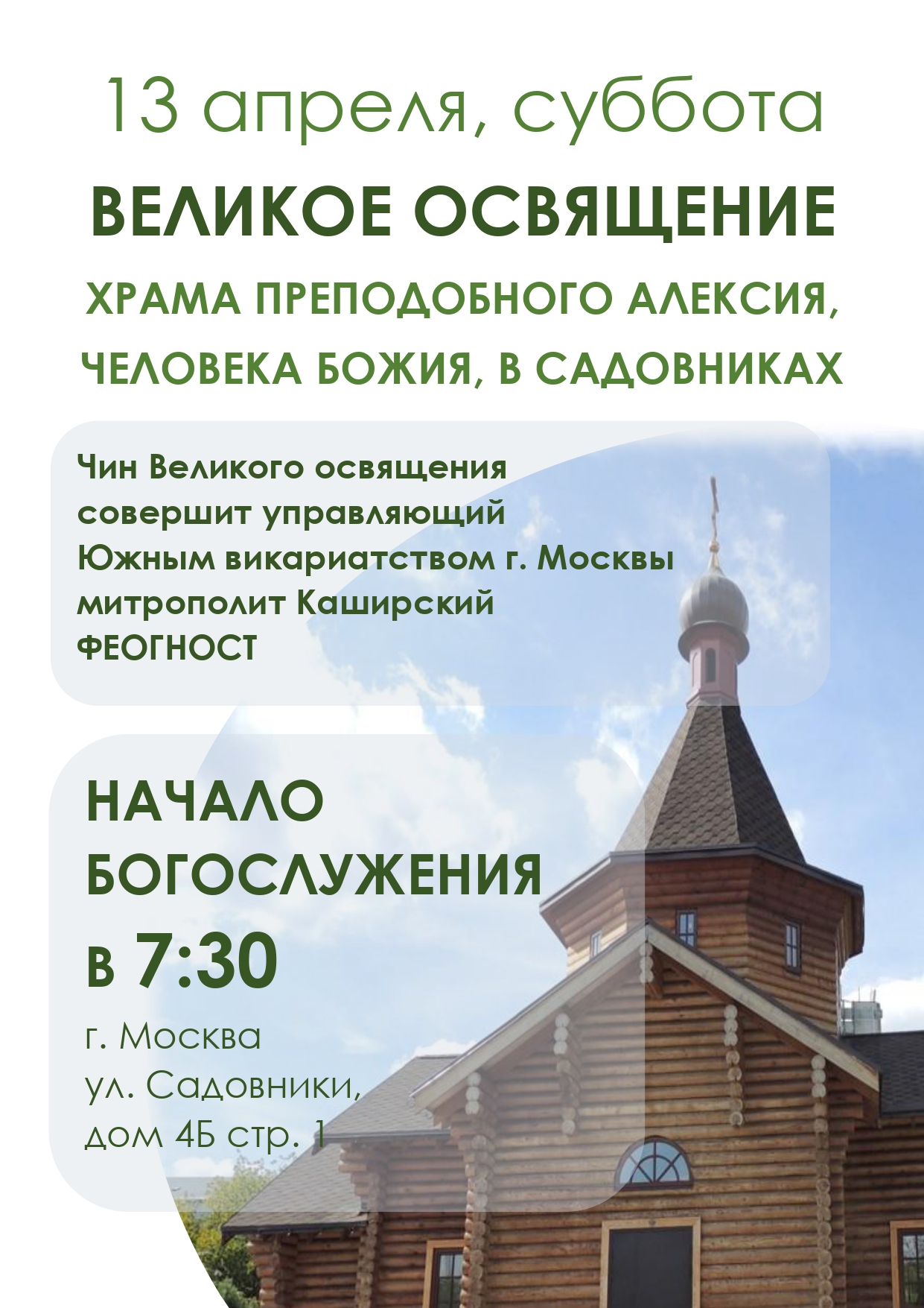 Сайт храма преподобного Алексия, человека Божия, в Садовниках г. Москвы |  Алексеевская церковь в Садовниках | Страница 2